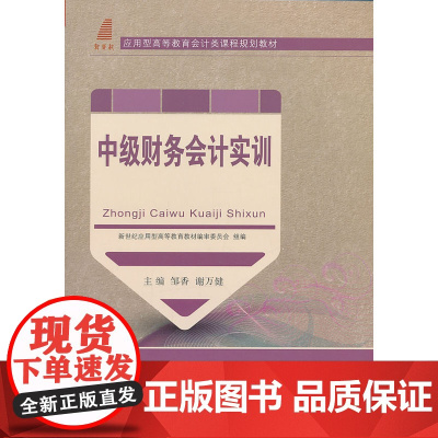 中级财务会计实训