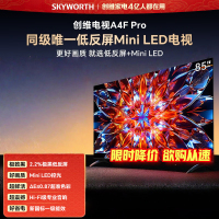 创维电视85A4F Pro 85英寸240Hz高刷 mini led 低反屏2+64G 4K智能液晶平板电视机