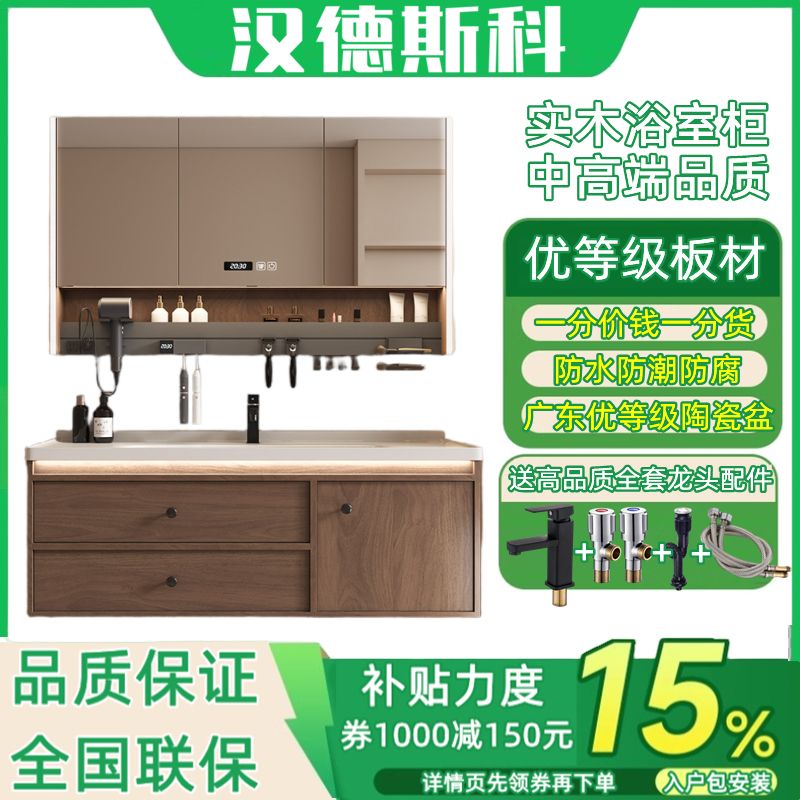 汉德斯科卫浴柜浴室柜组合实木智能镜柜一体陶瓷盆黑胡桃色简约新中式吊柜挂墙式家用卫生间洗漱台洗脸盆洗手盆柜68277