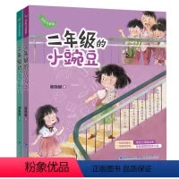 小蜜瓜+小豌豆 全2册 [正版]二年级的小豌豆二年级的小蜜瓜注音版商晓娜著小学一 二年级低年级课外阅读校园成长小说睡前故