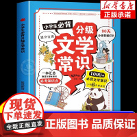 [抖音同款]小学生必背分级文学常识2024版漫画版 1000+知识点 课本没有考试要考1-6年级通用文学常识大全一本全语