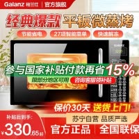 格兰仕(Galanz) 平板微波炉20L微蒸烤一体机光波炉家用智能多功能一体小型迷你预约烤箱DGB0 全新机器