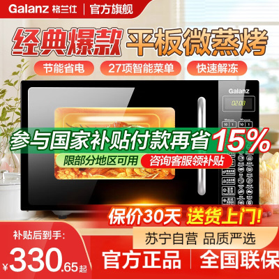 格兰仕(Galanz) 平板微波炉20L微蒸烤一体机光波炉家用智能多功能一体小型迷你预约烤箱DGB0 全新机器