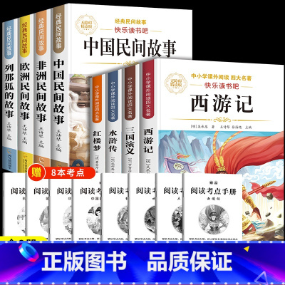 [全8册]五上必读全套+五下必读全套 [正版]五年级上册必读的课外书中国民间故事五年级必读课外书快乐读书吧课外阅读书籍欧
