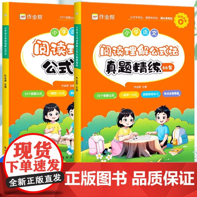 2024新版小学语文阅读理解公式法强化训练万能答题模板课内外阅读理解专项训练书人教版一二三四五六年级一本阅读训练100篇