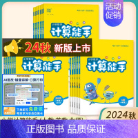 计算能手-人教版 二年级下 [正版]2024版计算能手二年级上册一年级上册默写能手三年级四五六数学苏教版人教版北师青岛小