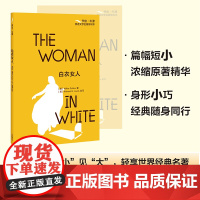 [外研社]白衣女人(书虫·牛津英语文学名著简写本)