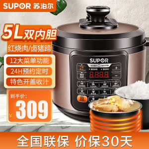苏泊尔(SUPOR)电压力锅 CYSB50YCW10D-100 智能家用 5L/升大容量3-6人 电高压锅多用途不粘锅