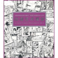 正版新书]中国高等院校美术教材·动漫与多媒体设计系列:动漫艺术