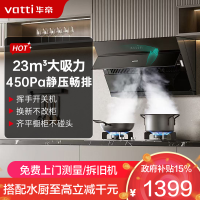 华帝(vatti)[玲珑系列]超薄平嵌抽油烟机 i11127T 侧吸式 家用脱排吸油烟机 23风量大吸力挥手智控一级能效