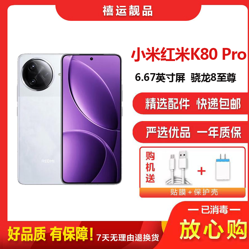 [二手99新]小米红米K80 Pro 雪岩白 12G+512G 全网通安卓手机6.67英寸屏骁龙8至尊拍照游戏5G手机