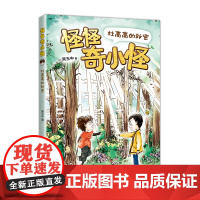 正版 怪怪奇小怪:杜高高的秘密 一二年级课外阅读 幼小衔接 桥梁书 儿童文学 校园幻想 神奇学校 写作 大语文
