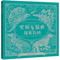 史前猛兽探索百科