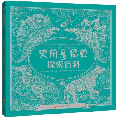 史前猛兽探索百科