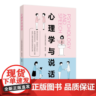 心理学与说话
