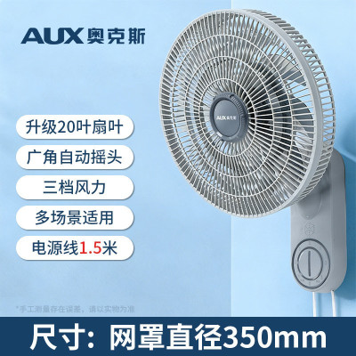 奥克斯空气循环墙壁扇家用餐厅厨房免打孔壁挂式遥控大风力电风扇 14寸机械款