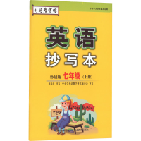 醉染图书英语抄写本 7年级(上册) 外研版9787556431007