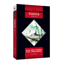 [M]世说新语/中小学生阅读文库(全新修订版)-9787569500776