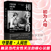 正版新书]初为人母(英)安·奥克利9787305240805