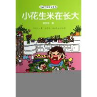 正版新书]小花生米在长大/悦妈手绘日记系列粥悦悦9787544831420
