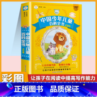 [注音版]百科全书 [正版]小学生中华成语故事成语接龙游戏彩色图案注音版少年儿童必读课外阅读书籍一二三四五六年级漫画书童