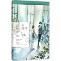 正版新书]向莎翁致敬陆观澜9787551125444