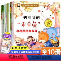 [全10册]逆商教育图画书 [正版]逆商教育图画书全套10册 逆商培养绘本解决问题能力幼儿园书籍冰心奖海秋著 3-6岁自