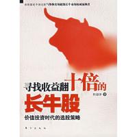 正版新书]寻找收益翻十倍的长牛股程超泽9787506028196