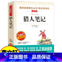 猎人笔记 [正版]猎人笔记原著屠格涅夫作品小学生至初中生课外阅读书籍五六七年级 读书读物世界经典名著文学书籍天地出版