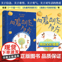 向着明亮那方:金子美铃童谣集