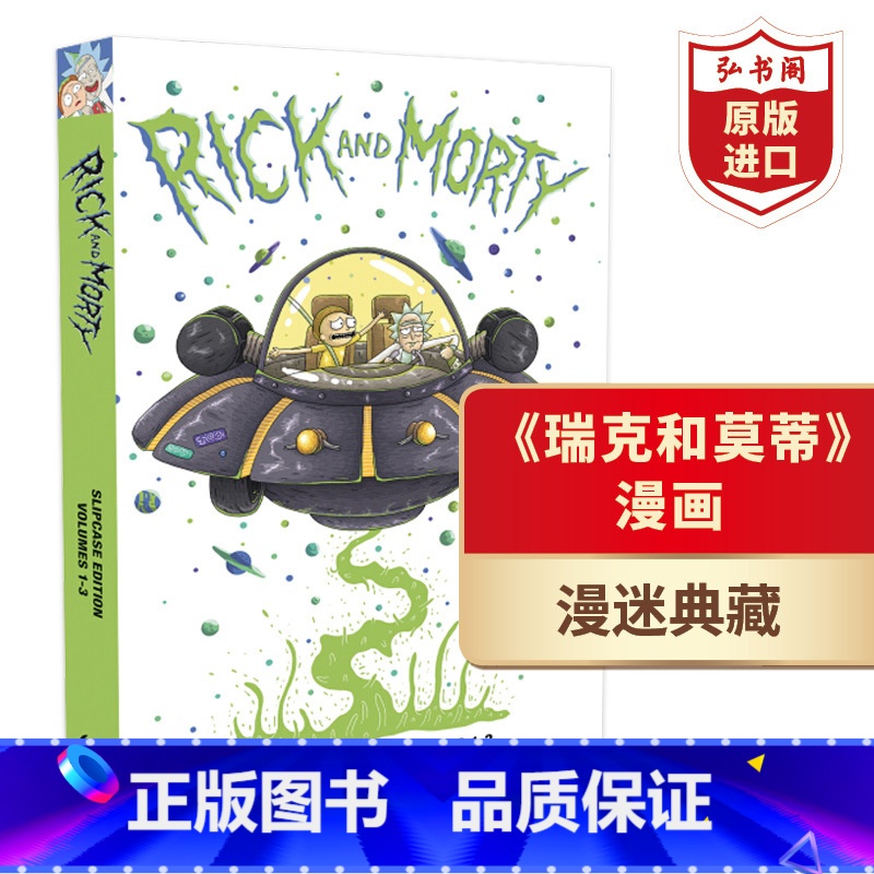 [正版]瑞克和莫蒂漫画1-3合订本 英文原版 Rick & Morty Slipcase 扎克戈尔曼 精装 高分神作