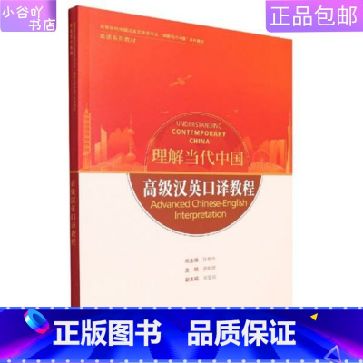 [正版]二手高级汉英口译教程 查明建 外语教研出版社
