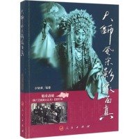 [M]大师风采 影像留真-9787010161044