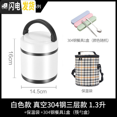 三维工匠保温饭盒超长保温桶真空304不锈钢3层手提便当盒学生便携 白色小号1.3三层(保温袋+餐具)适合成人女生1人量