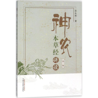 音像神农本草经讲读宋永刚 著