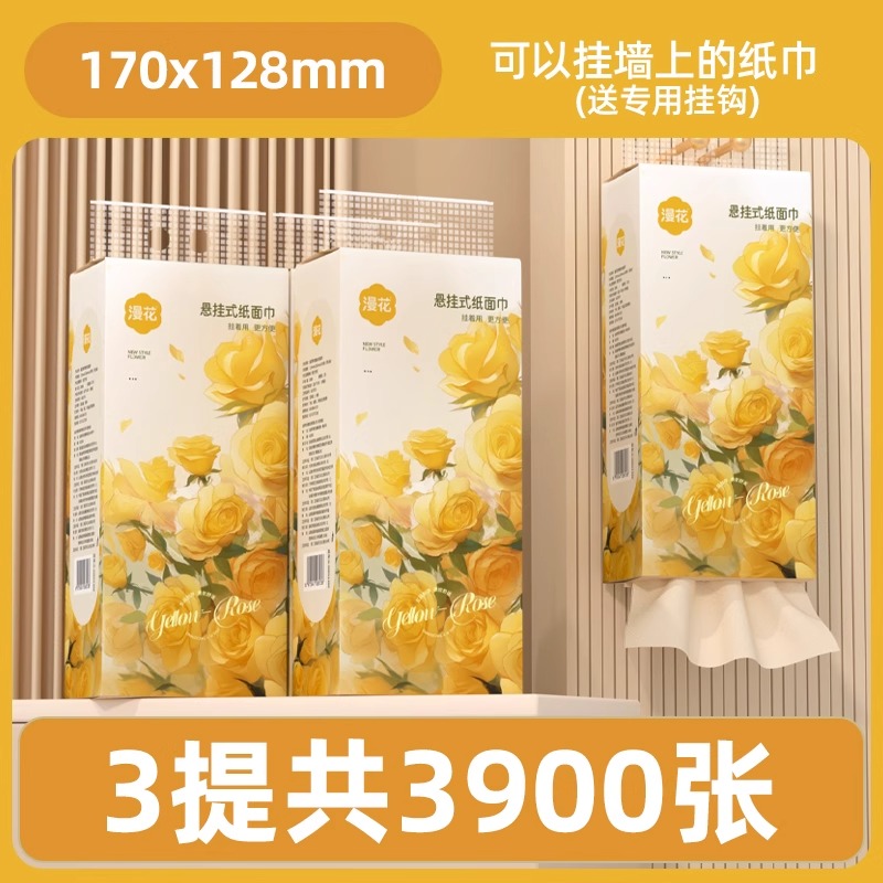 漫花抽纸批发家用实惠装餐巾面巾纸厕纸悬挂式卫生纸可擦手