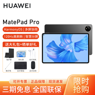 HUAWEI/华为MatePad Pro 11英寸骁龙888可插卡性能版护眼全面屏平板电脑考研办公娱乐pad 12G+256G[WIFI版]曜金黑