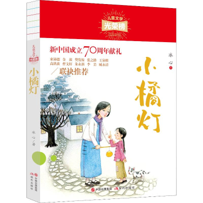 醉染图书小橘灯9787514379211