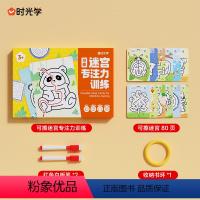 [单盒]可擦迷宫专注力训练 [正版]可擦迷宫专注力训练卡益智玩具走迷宫思维游戏宝宝幼儿启蒙认知脑力开发智力开发视觉大迷宫