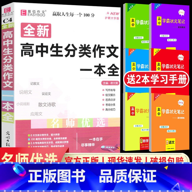 [C4高中生分类作文一本全] 高中通用 [正版]高中生分类作文一本全 语文作文复习资料书作文素材范本大全高中生作文高考演