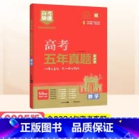 红版]数学 高考五年真题系列 [正版]2025高考五年真题数学英语文物理化学生物政治历史地理新高考全国卷理科文科综合20