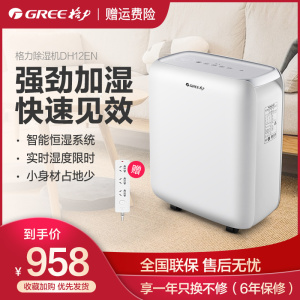 格力(GREE)抽湿机/除湿机 家用卧室办公室地下室低噪干衣除湿器 DH12EN