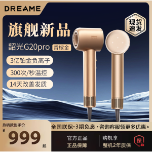 追觅韶光G20pro高速吹风机负离子护发速干高速家用电吹风筒礼物