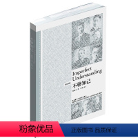 [正版]外研社图书不够知己——英伦才子“一知半解”的漫画式名人素