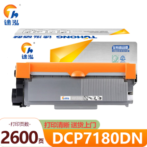 途泓 粉盒DCP-7180DN支