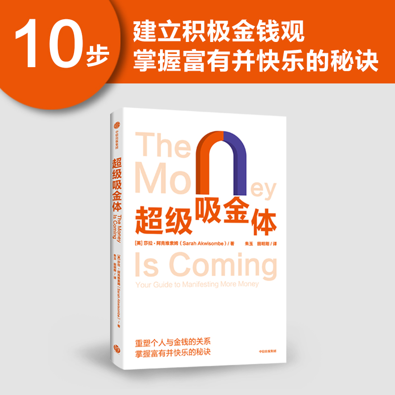 正版新书]超级吸金体莎拉·阿克维索姆(SarahAkwisombe)9787521