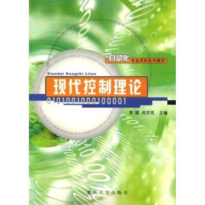 正版新书]现代控制理论何济民9787562428343
