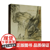 悠然见南山 石涛 绘 绘画