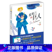 [正版]国际大奖小说 星期天的巨人 外国儿童文学9-11-12-15岁青少年儿童成长励志文学小说童书中小学生三四物流年