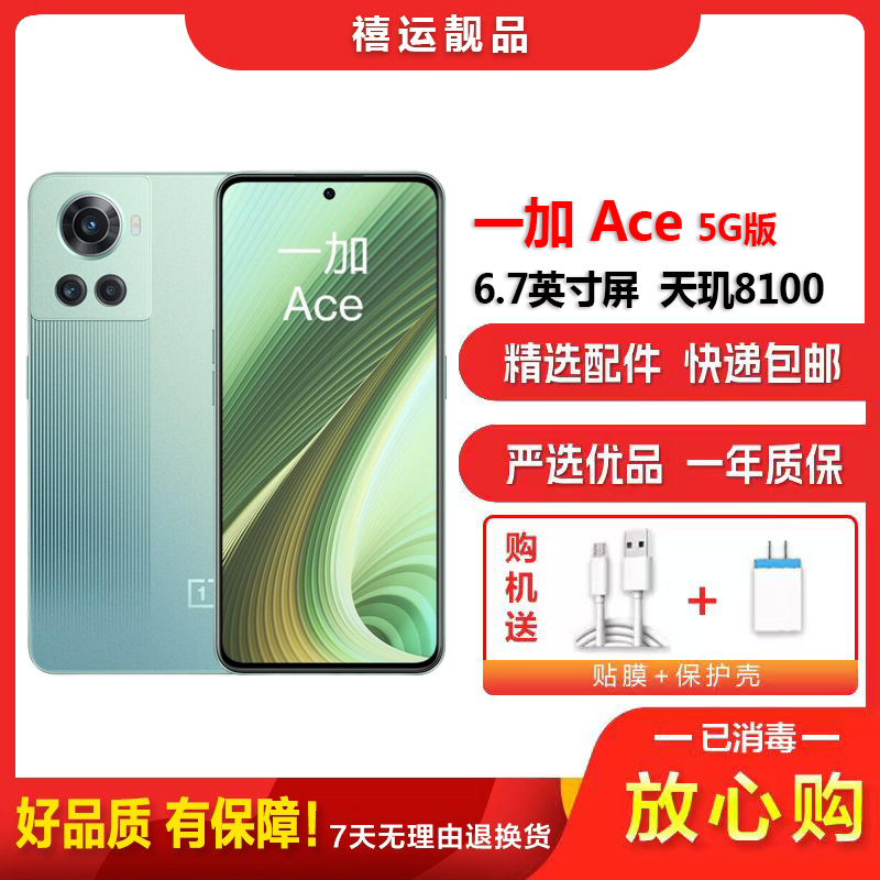 [二手8成新]一加Ace 青装 8G+128G 全网通安卓手机6.7英寸屏天玑8100拍照游戏双卡备用5G手机